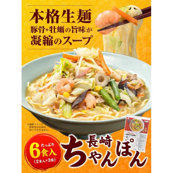 ちゃんぽん チャンポン 送料無料 ちゃんぽん麺 チャンポン麺 長崎ちゃんぽん 麺 スープ ちゃんぽんスープ 6食入(2食×3袋) ラーメン お取り寄せ ラーメン グルメ 麺類 7-14営業以内発送予定02