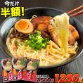 【★食欲の秋特別セール★今だけ半額！】ラーメン お取り寄せ 6人前 送料無料 くまもと らーめん 生麺 ニンニク とんこつ 豚骨ラーメン  拉麺  熊本ラーメン 《3-7営業日以内に出荷(土日祝