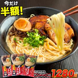 送料無料 ラーメン くまもとらーめん 豚骨ラーメン 生麺 ラーメン 拉麺 液体スープ 送料無料 