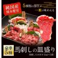 熊本 馬刺し ５種盛り220g ギフト 贈り物 国産 馬肉 送料無料 純国産 熊本肥育 大トロ 中トロ 赤身 コーネ フタエゴ 《7-14営業日以内に出荷(土日祝日除く)》　　　　