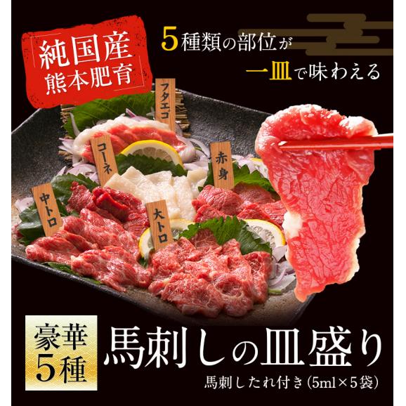 熊本 馬刺し ５種盛り220g ギフト 贈り物 国産 馬肉 送料無料 純国産 熊本肥育 大トロ 中トロ 赤身 コーネ フタエゴ 《7-14営業日以内に出荷(土日祝日除く)》　　　　01