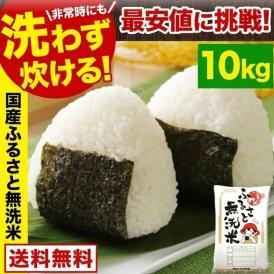 米 10kg 無洗米 節水 送料無料 お米 こめ ごはん 国産 お米 米 10キロ  送料無料