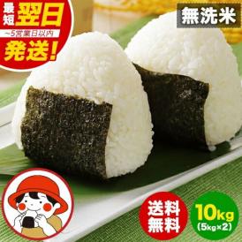【送料無料】 国産 ふるさと 無洗米  10kg 精米 国産ふるさと無洗米 時短 非常食 保存食 こめ コメ kome  【最短翌日～5営業日以内に発送！】