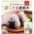 雑穀米 混ぜるだけ 送料無料 くまモン 25雑穀米 国産二十五雑穀米 無添加 熊本県産 もち麦 玄米 発芽玄米《7-14営業日以内出荷(土日祝除)》