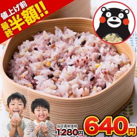 【値上げ前最終★50％OFF★】雑穀米 450g 国産 送料無料 雑穀 くまモン袋 話題の もち麦 熊本県産 発芽玄米《6月下旬-7月上旬に出荷予定)》