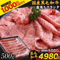【盆の大セール★1000円OFF★】黒毛和牛 霜降り クラシタ 500g 送料無料 九州産 国産 肉 牛肉 スライス 《7-14営業日以内に発送予定(土日祝日除く)》　|