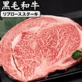 黒毛和牛 リブロース 300g 厳選 ステーキ 送料無料 九州産 国産 リブロース ステーキ肉《7-14営業日以内発送予定(土日祝除く)