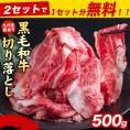 【2セット購入で1セット無料！！】黒毛和牛 赤身 切り落とし 訳あり こま切れ肉 送料無料 500g 便利 真空パック 九州産 細切れ 牛肉 牛丼 肉 和牛 ウデ モモ《1-5営業日以内に発送予定》