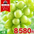 【クーポンで最大1500円OFF】旬の味覚 九州産 シャインマスカット 約1.2kg 約300g×4房  ぶどう 皮ごと食べられる フルーツ ギフト 贈答用 7-14営業日以内に発送予定(土日祝除く)