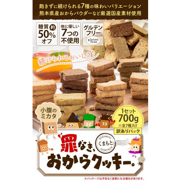おからクッキー 大容量 700g 訳あり 抹茶 黒ゴマ ほうじ茶 紅茶 ココア アーモンド ヘルシー 糖質オフ スイーツ ダイエット 食品 《1-5営業日以内に出荷予定》02