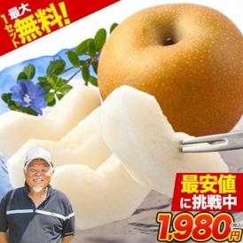 【最大1セット分無料！】 梨 なし 福岡農園  ナシ 秋月 あきづき 吉野梨 1.5kg前後 (3〜5玉)  送料無料 熊本県産 熊本 お試し 旬 果物 旬 フルーツ  《9月上旬-9月下旬頃より配送