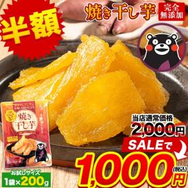 人気の国産芋を100％使用！栄養豊富な甘い干し芋 さつまいも 