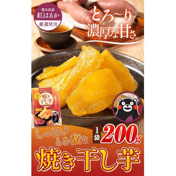 50%OFF 使用 紅はるか 熊本県産 無添加 国産 干し芋 焼き干し芋 1袋 芋 果物