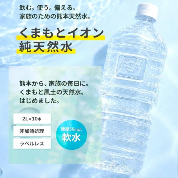 水 天然水 イオン水 2L 10本 熊本イオン純天然水 20L  2リットル 飲料水  2l ケース ラベルレス  くまモン 熊本 保存水 防災 防災グッズ 《8月中旬ー9月中旬より発送予定》01