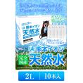 水 天然水 2L 10本 熊本イオン純天然水 20L  2リットル 飲料水  ケース ミネラルウォーター  くまモン ミルク　保存水 防災  《配送予定に記載の日程でお届け》