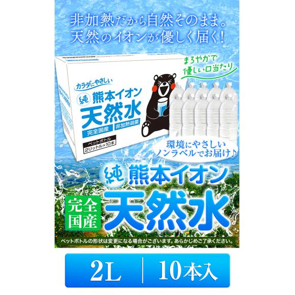 水 天然水 2L 10本 熊本イオン純天然水 20L  2リットル 飲料水  ケース ミネラルウォーター  くまモン ミルク　保存水 防災  《配送予定に記載の日程でお届け》01