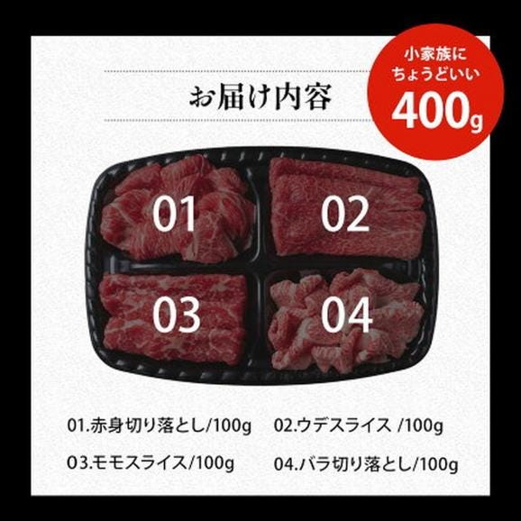 黒毛和牛 4種 セット 400g 牛肉 食べ比べ 赤身 ウデ モモ バラ 切り落とし こま切れ 国産 すき焼き しゃぶしゃぶ 焼肉 冷凍 ギフト 熊本 《7-14営業日以内に発送予定(土日祝除く)》02