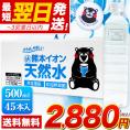 水 ミネラルウォーター 天然水 500ml 45本 熊本 イオン シリカ 飲料水 くまモン 保存水 防災 天然水 買《配送予定に記載の日程でお届け》|