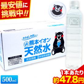 ラベルレス 水 500ml ミネラルウォーター イオン 軟水 保存水 保存食 ミルク
