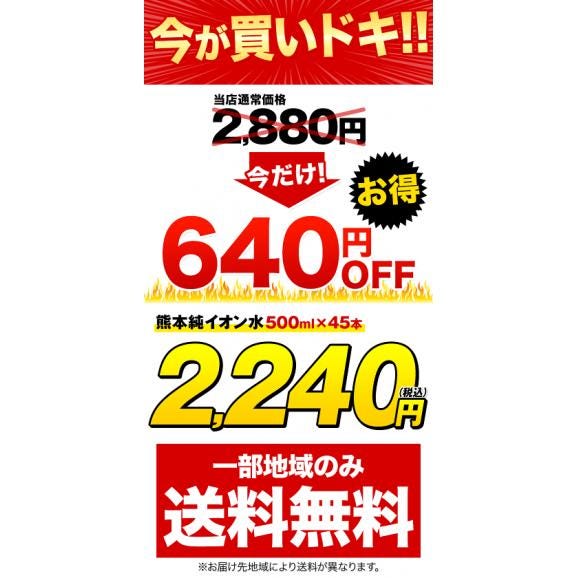 【セールで2880円&rArr;2240円】水 ミネラルウォーター 天然水 500ml 45本 熊本 イオン シリカ  飲料水 くまモン 保存水 防災 天然水 買《配送予定に記載の日程でお届け》|02