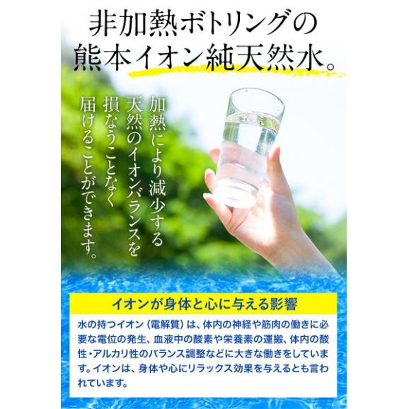 【セールで2880円&rArr;2240円】水 ミネラルウォーター 天然水 500ml 45本 熊本 イオン シリカ  飲料水 くまモン 保存水 防災 天然水 買《配送予定に記載の日程でお届け》|03