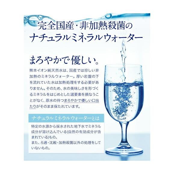 【セールで2880円&rArr;2240円】水 ミネラルウォーター 天然水 500ml 45本 熊本 イオン シリカ  飲料水 くまモン 保存水 防災 天然水 買《配送予定に記載の日程でお届け》|05