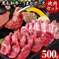 焼肉食べ比べセット 黒毛和牛 豚肉 500g 焼肉セット BBQ 国産 送料無料 九州産 まとめ買い 焼肉 肉 お肉 ウデ モモ 赤身 うまかポーク  |