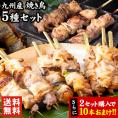 【2セット購入でおまけ増量】 九州産 焼き鳥セット 25本 送料無料 鶏もも ねぎま とり皮 砂肝 ふりそで ヘルシー バーベキュー 冷凍串 食べ比べ  おうち 居酒屋《1‐5営業日以内発送》