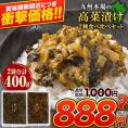【★9/6～3日間限定★セール888円！さらに最大1セットおまけ増量】辛子高菜 ごま高菜 2種 食べ比べセット 計 400g 本場 九州産 国産 高菜漬け たかな ご飯のお供 ≪1-5営業日に発≫ |