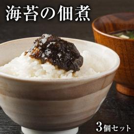 熊本・有明海産海苔使用「海苔の佃煮」 1セット3袋入り （1袋130g入り） 送料無料 ご飯がススム！《3-7営業日以内に出荷(土日祝日除く)》