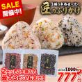 【★賞味期限間近セール★1000円→777円！！】3種本格食べ比べ 匠のふりかけ ふりかけ お弁当 おにぎり お茶漬け にも使える 和風 和食《1-5営業日以内に出荷予定（土日祝日除く）》