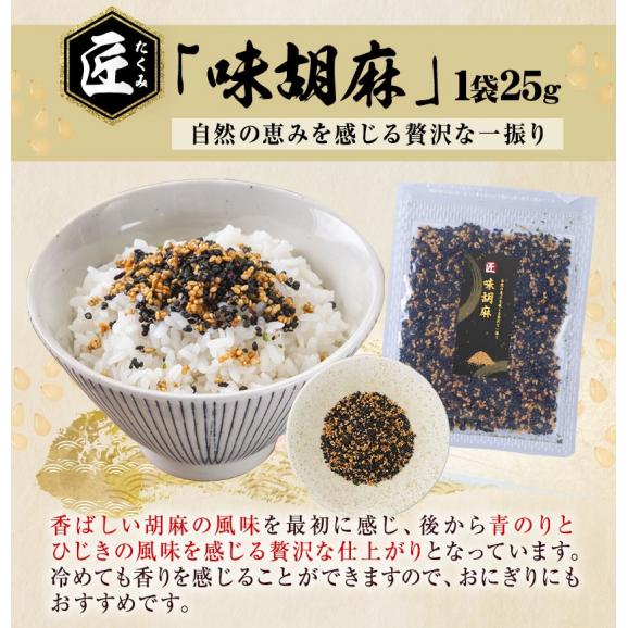 3種本格食べ比べ 匠のふりかけ ふりかけ お弁当 おにぎり お茶漬け にも使える 和風 和食《3-7営業日以内に出荷予定（土日祝日除く）》03