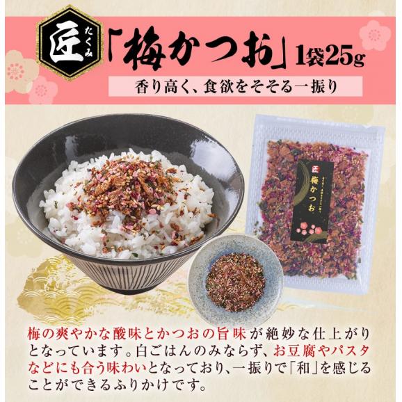 3種本格食べ比べ 匠のふりかけ ふりかけ お弁当 おにぎり お茶漬け にも使える 和風 和食《3-7営業日以内に出荷予定（土日祝日除く）》04