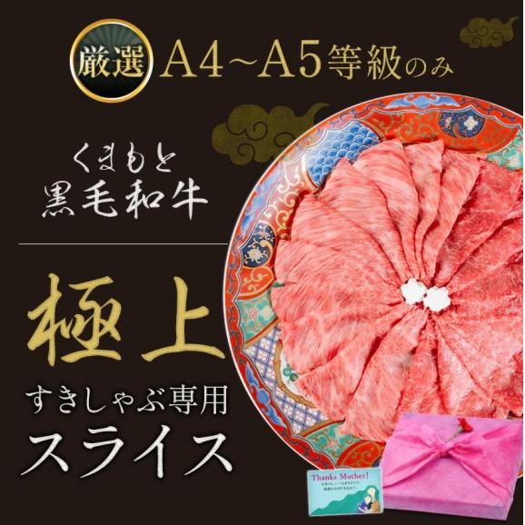 くまもと 黒毛和牛 熊本 スライス 送料無料 霜降り500g サーロイン リブロース 肩ロース すき焼き しゃぶしゃぶ 牛肉 和牛 ギフト《7-14営業日発送》04