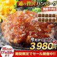 今だけ1000円OFF 国産 ハンバーグ 10個×150g 贅沢ハンバーグ 簡単 調理 惣菜 冷凍 牛 湯煎 温めるだけ 3種類のソース 