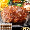  国産 ハンバーグ 10個×150g 贅沢ハンバーグ 簡単 調理 惣菜 冷凍 牛 湯煎 温めるだけ 3種類のソース