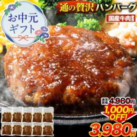  【クーポンで1000円OFF！】国産 ハンバーグ 10個×150g 贅沢ハンバーグ 簡単 調理 惣菜 冷凍 牛 湯煎 温めるだけ 3種類のソース