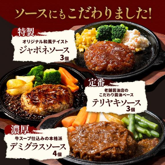  【クーポンで1000円OFF！】国産 ハンバーグ 10個×150g 贅沢ハンバーグ 簡単 調理 惣菜 冷凍 牛 湯煎 温めるだけ 3種類のソース02