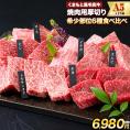 くまもと黒毛和牛 6種食べ比べ 500g 送料無料 父の日 ギフト 牛肉 焼肉用 冷凍 黒毛和牛 焼肉 肉 熊本県 贈り物 サーロイン リブロース 内モモ 希少部位