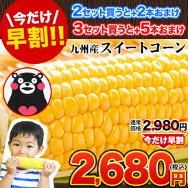 とうもろこし 高糖度 20 増量 特典付き トウモロコシ  フルーツコーン 甘い 野菜