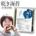 乾き海苔 有明海 訳あり 全形 お徳用 20枚 おにぎり 巻き寿司 のり 海苔 ノリ nori メール便 送料無料 【1-5営業日以内に発送予定（土日祝除く）】