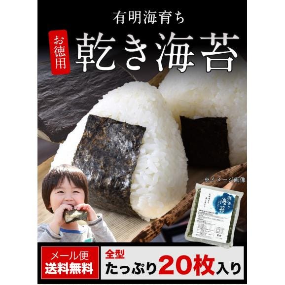 乾き海苔 有明海 訳あり 全形 お徳用 20枚 おにぎり 巻き寿司 のり 海苔 ノリ nori メール便 送料無料 【1-5営業日以内に発送予定（土日祝除く）】02