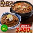 国産 馬 ホルモン 味噌煮込み たっぷり 500g 馬ホルモン インスタント 馬肉 冷凍 《1-5営業日以内に出荷予定(土日祝日除く)》