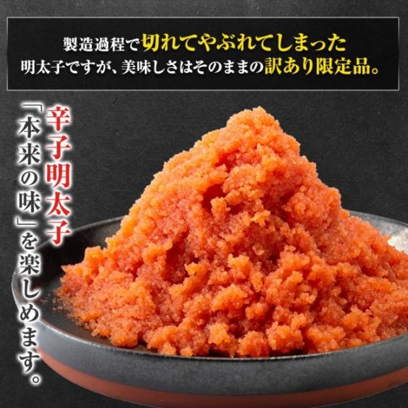 【2袋購入で1袋おまけ】辛子明太子 500g バラ子 送料無料 訳あり ご飯のお供 お取り寄せグルメ《1-5営業日以内にお届け（土日祝除く）》02