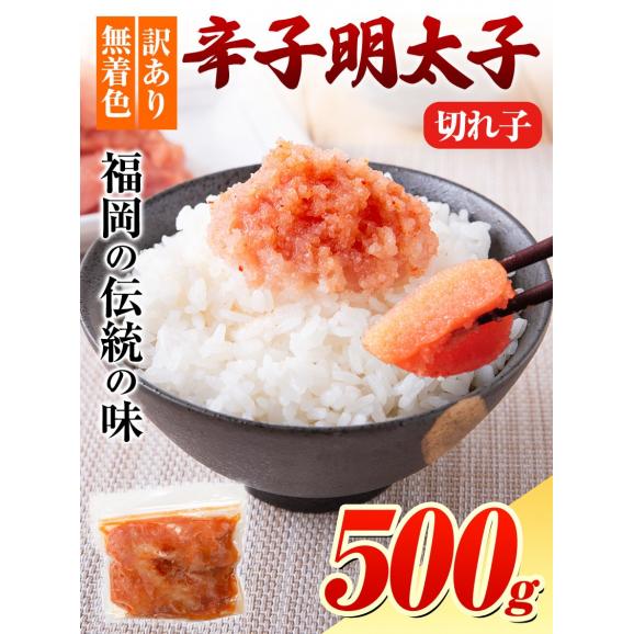 【2袋購入で1袋おまけ】辛子明太子 500g 切れ子 送料無料 訳あり めんたいこ 家庭用 お取り寄せグルメ【1-5営業日以内にお届け（土日祝除く）】02