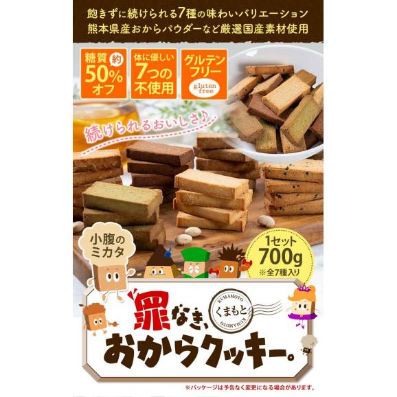 ＼お試し規格が新登場！／ 【糖質約50％カット×グルテンフリー】 おからクッキー お試しパック 7種アソート 1セット 350g 砂糖不使用 ダイエット 小腹 おやつ 【1-5営業日以内に出荷】 |02