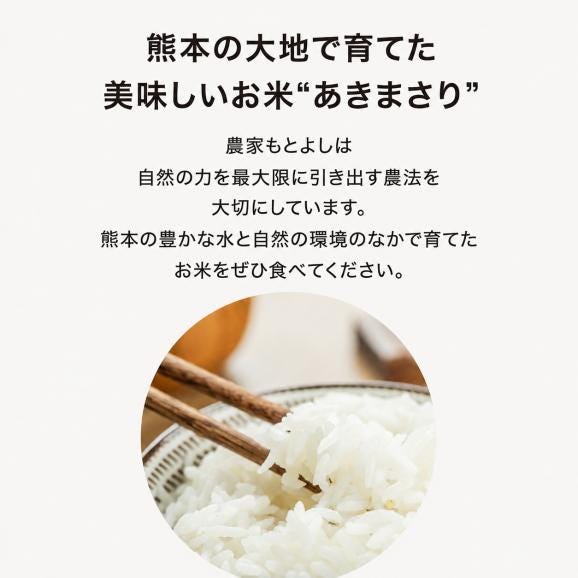 令和7年産 太陽のおともだち 農家もとよしのあきまさり 熊本県産 5kg 送料無料 単一原料米 単一米 米  あきまさり くまもと コメ 精米 白米 《3-7営業日以内に発送予定(土日祝除く)》03