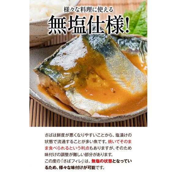 【ノルウェー産 骨取りさば2kg】 骨取り さば フィーレ 2kg 無塩 鯖 サバ 骨なし切り身 おかず 朝食 お弁当 お取り寄せ 食品 グルメ 冷凍便 冷凍食品 【1-5営業日以内発送予定】04