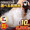 【令和7年産】お米 熊本県産二大ブランド米 ヒノヒカリ くまさんの輝き 選べる 白米10kg 送料無料  備蓄米 《1-5営業日以内に発送予定》