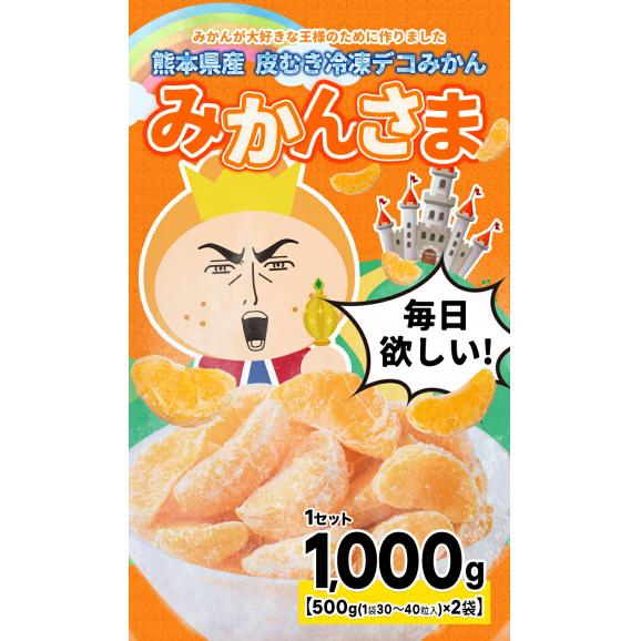 【2セットで1,000円OFF★】冷凍 デコみかん 1kg 1袋 500g 皮むき 一粒 送料無料 「みかんさま」 デコポン 不知火 フルーツ国産《1-5営業日以内に発送予定》03